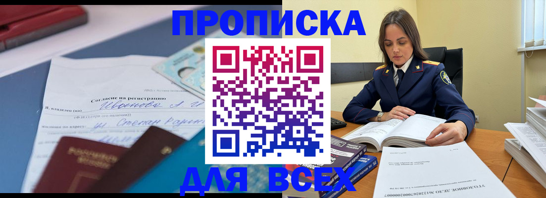 постоянная прописка с договорными гарантиями в Рыльске
